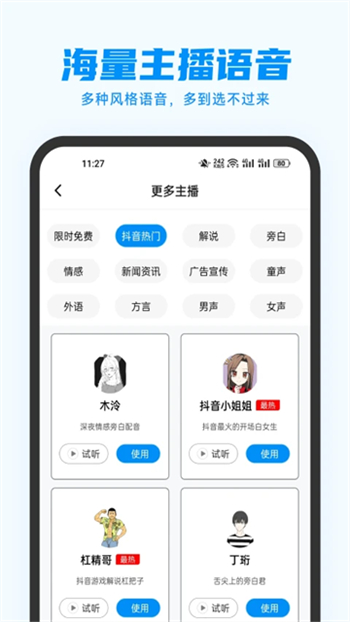 指尖配音app图2