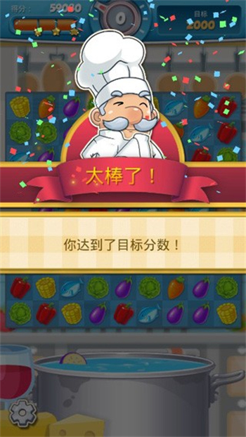 大厨任务游戏图2