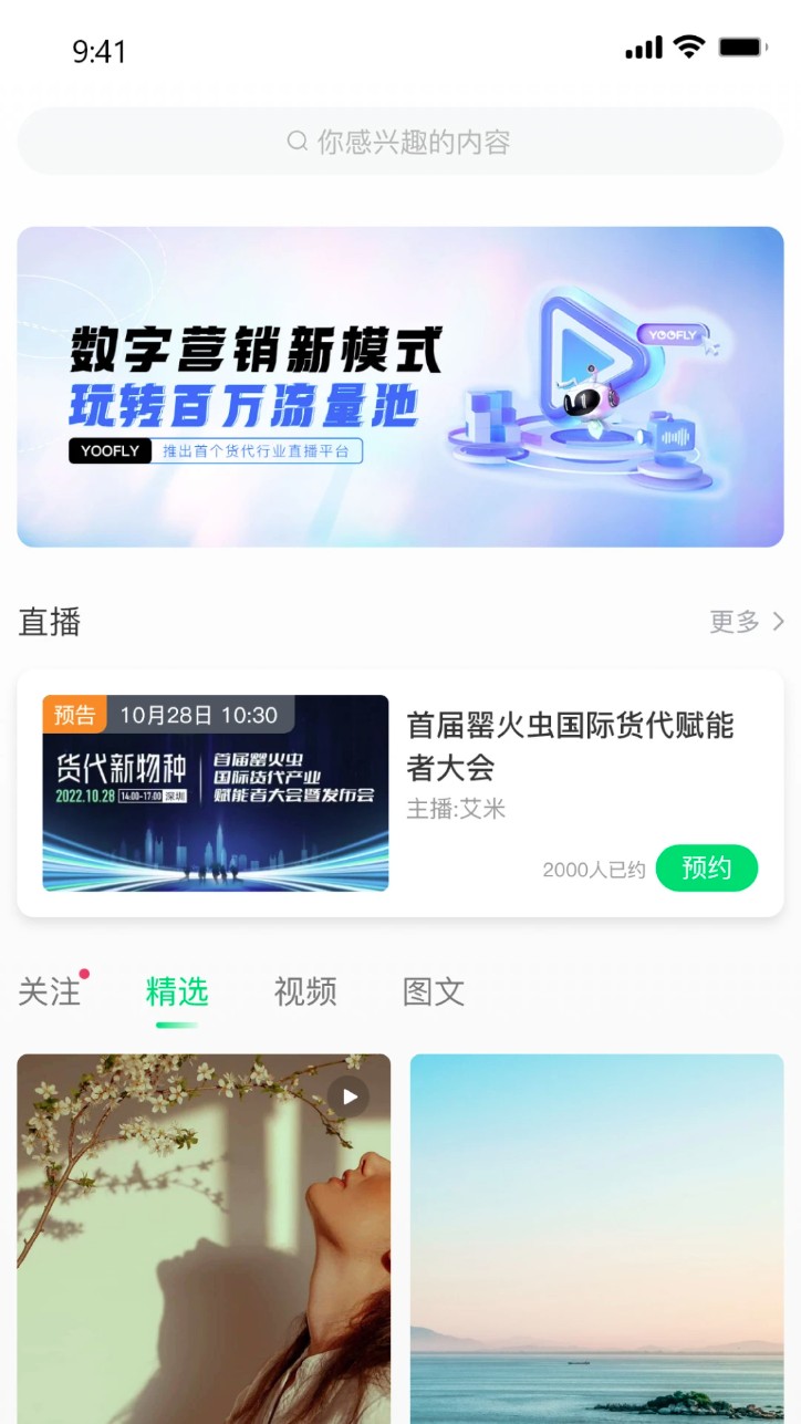 罂火虫app图3