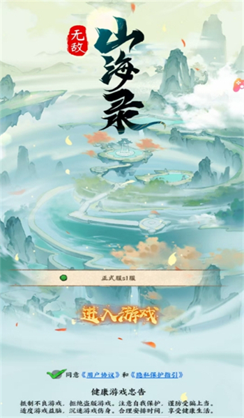 无敌山海录游戏图1
