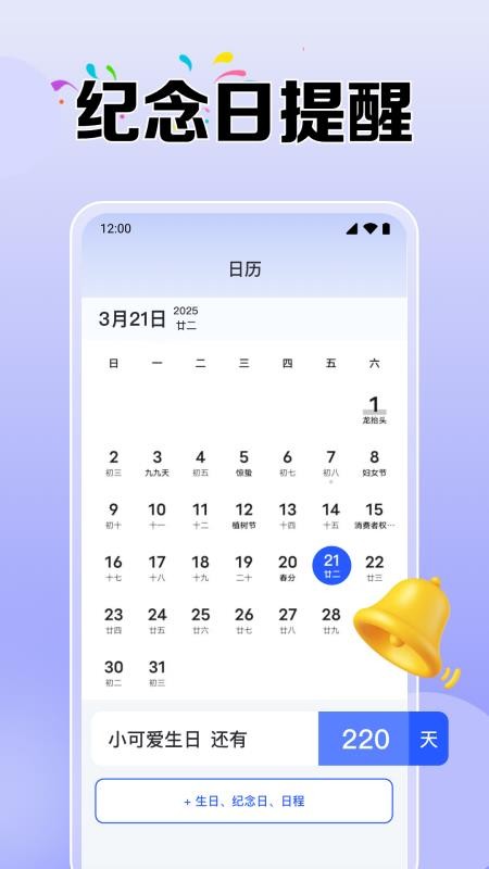 365倒数纪念日app图1