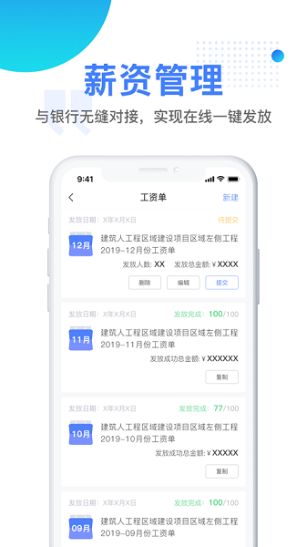 建筑人企业版app图2