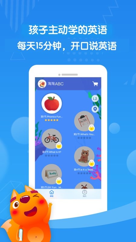 淘淘ABC app图3