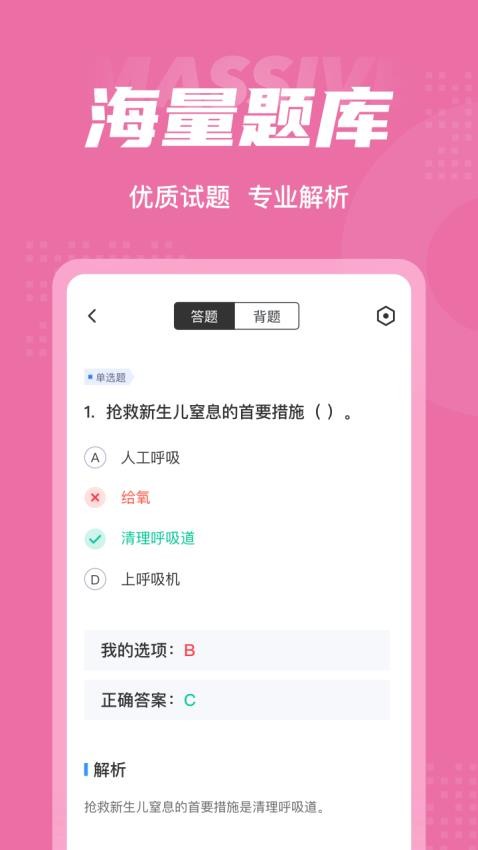 母婴保健技术服务人员考试聚题库APP图4