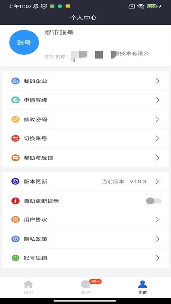 星选润吧云官网版图4