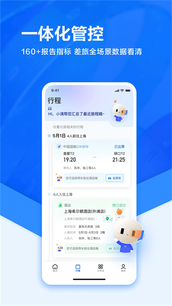 滴滴企业版图3