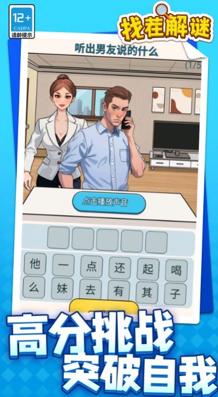 找茬解谜手机版图2