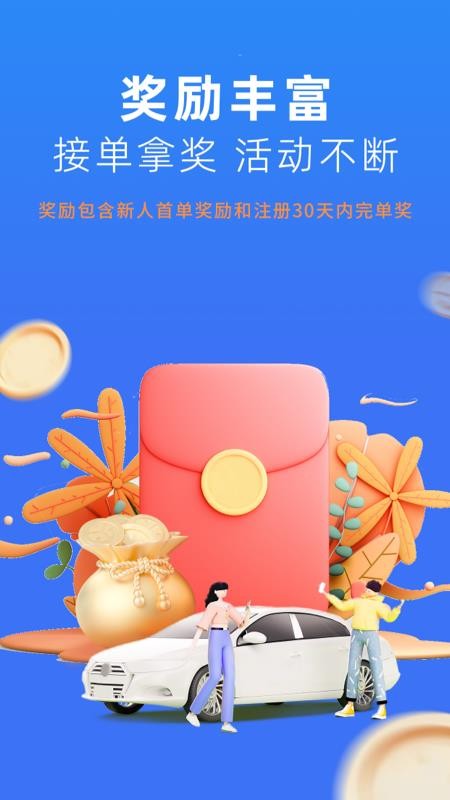 美团出行司机app图3