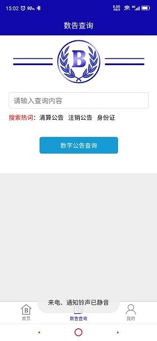 数告app图3