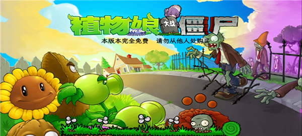 植物娘大战僵尸手机版图2