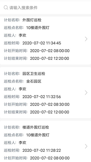 智慧巡检app图2