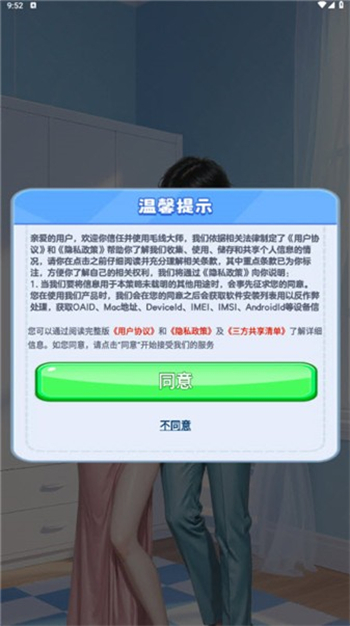毛线大师游戏图2