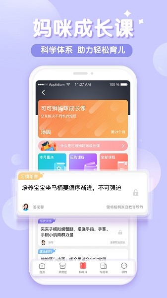 可可狮早教育儿app图2