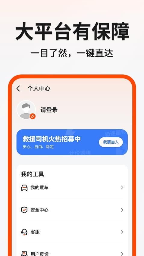 999应急救援app图2