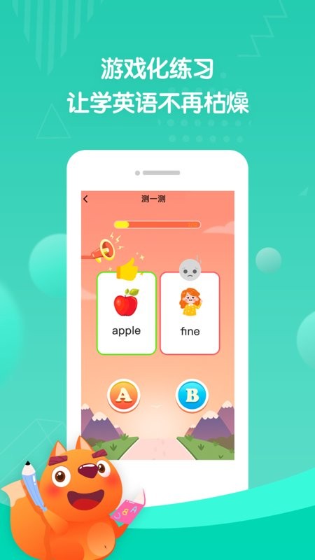 淘淘ABC app图2