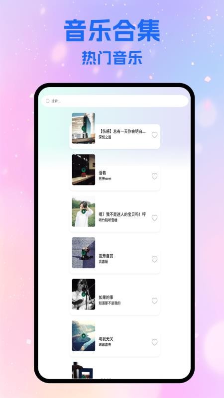 音乐搜索器app图2