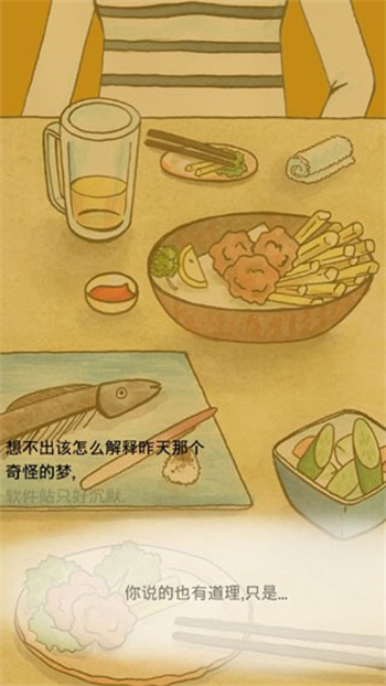 回梦之旅2游戏图2