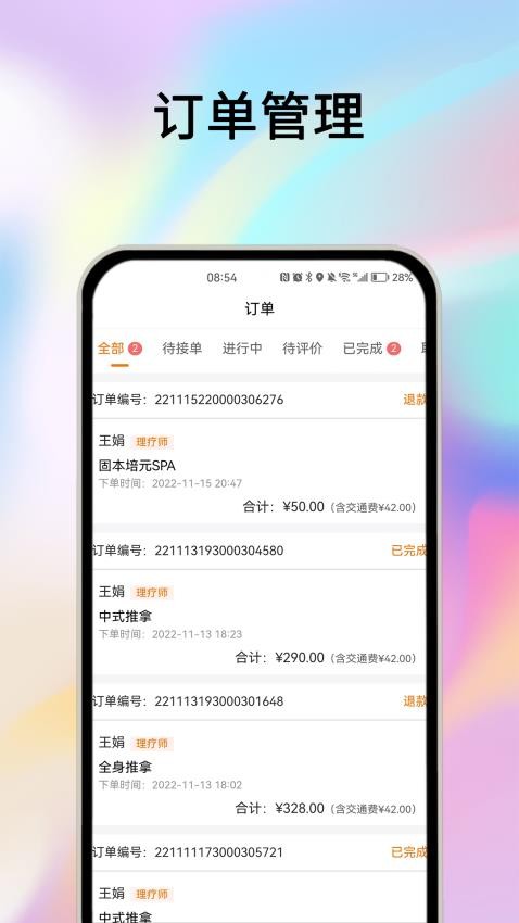 摩耶技师端app图1