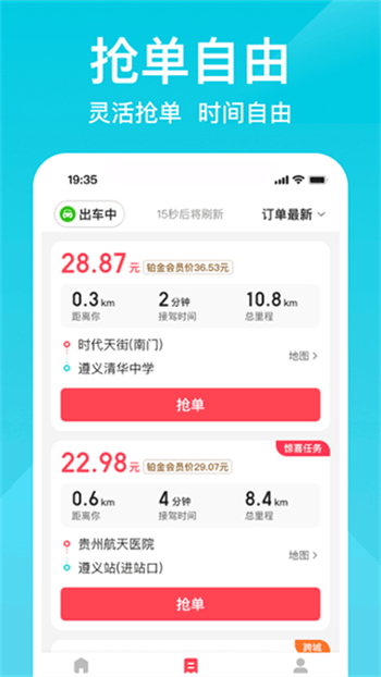小拉出行司机端app最新版图2