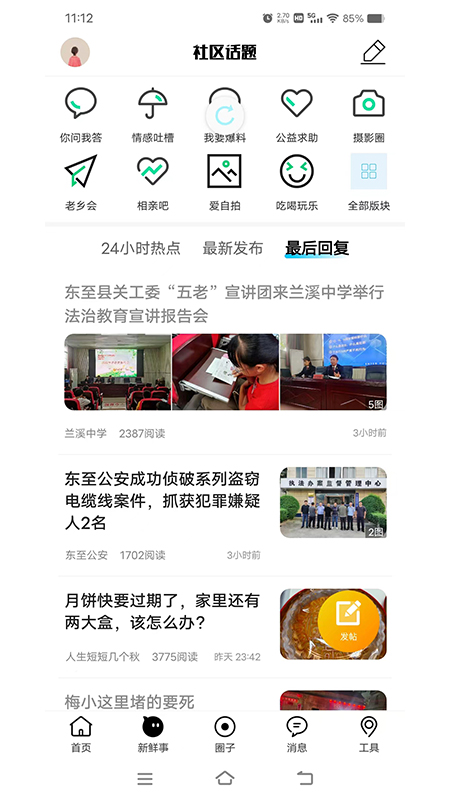 东至人网app图1