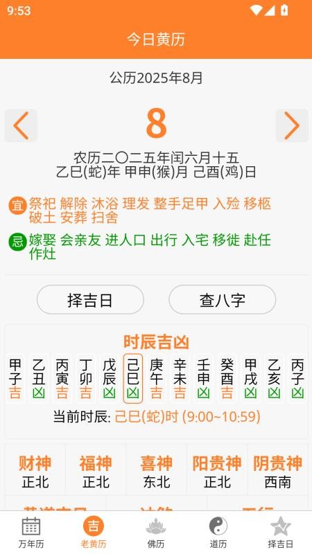 乾元老黄历app图1