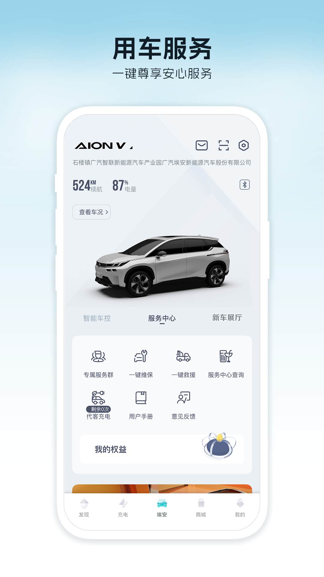 埃安官网版图1