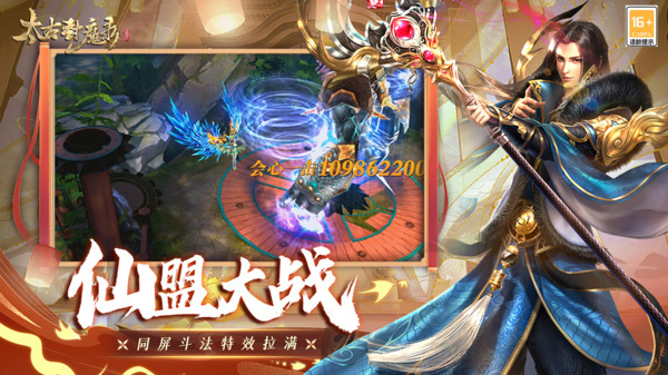 太古封魔录手游图1