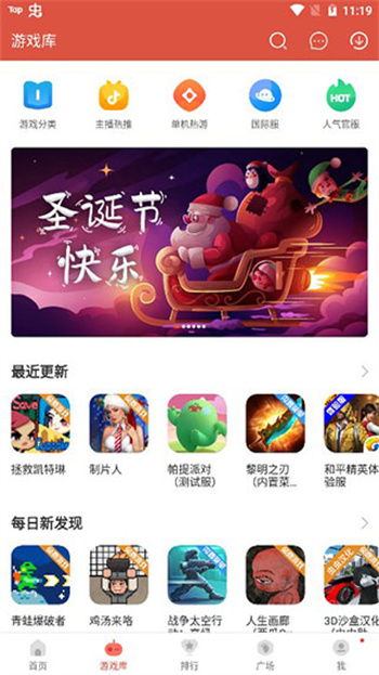 虫虫助手4.3.0版图3