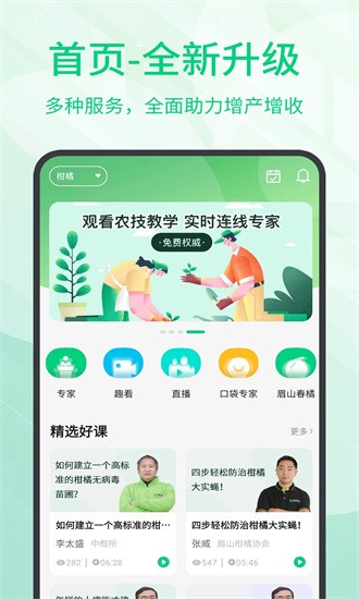 趣农学堂app图1
