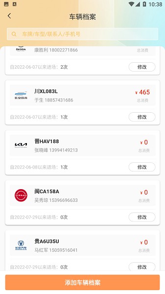 飞飞汽修app图2