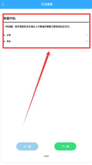 摩托车轮驾考通app图1