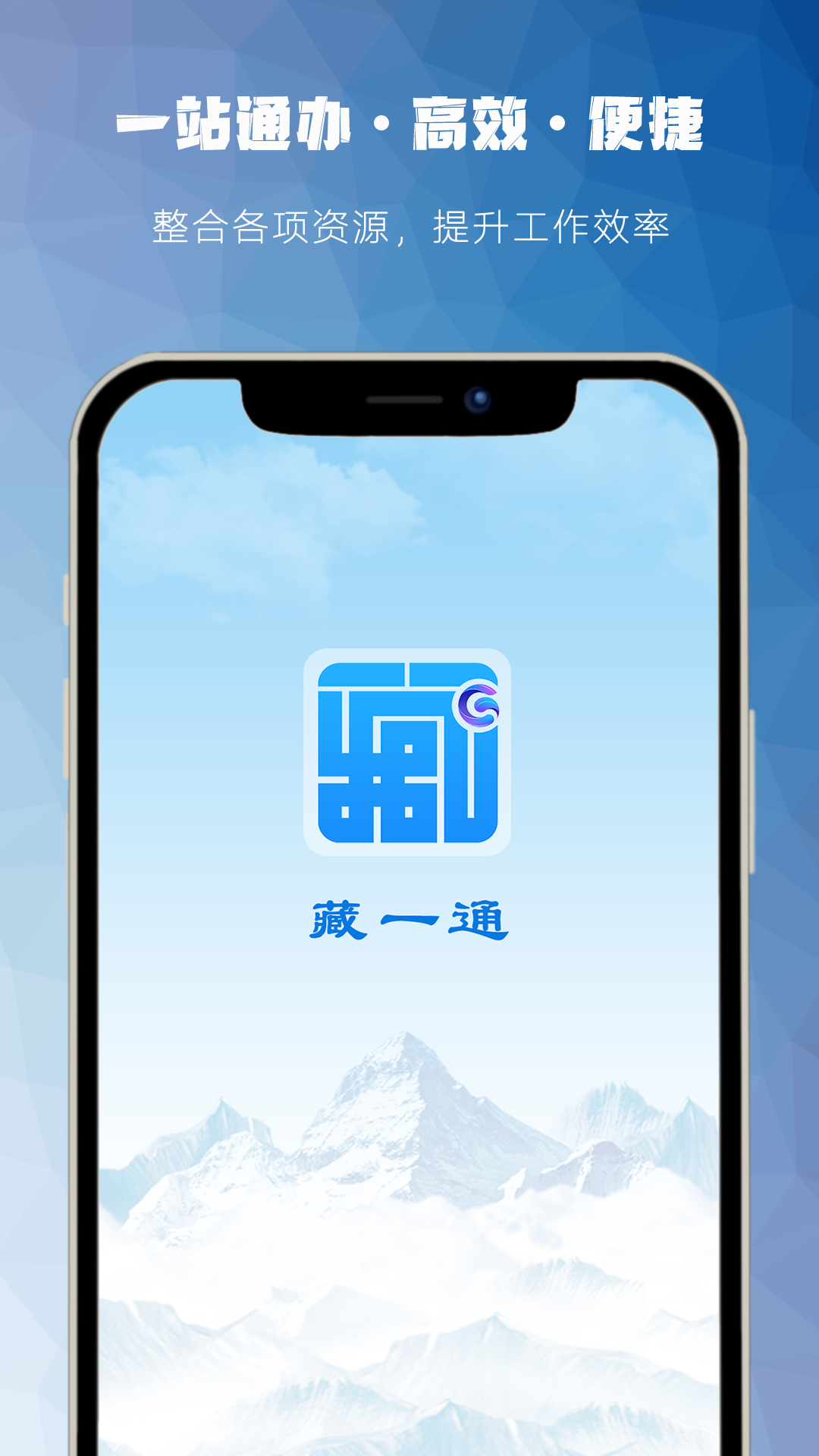 藏一通官网版图4