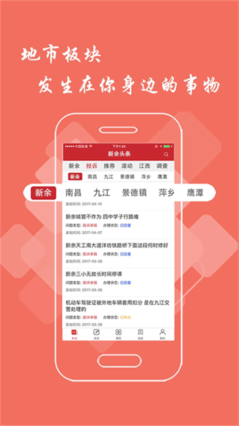 新余头条app图2