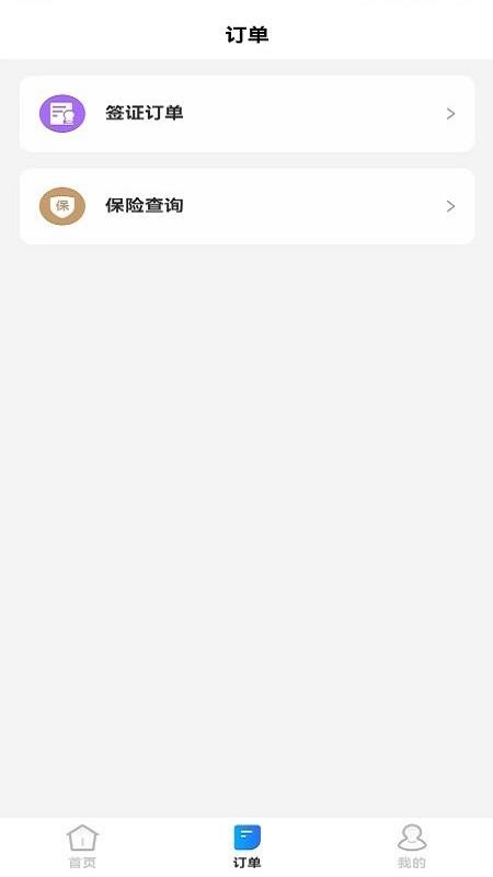飞划算app图1