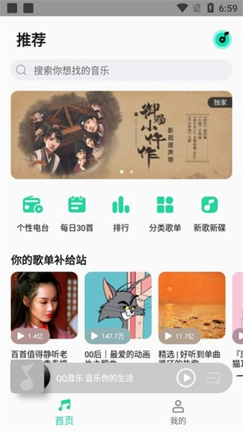 QQ音乐小米定制版图3