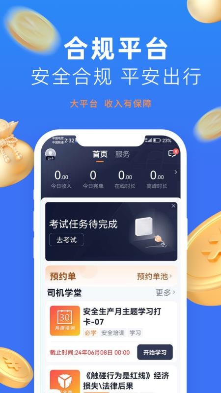 美团出行司机app图1