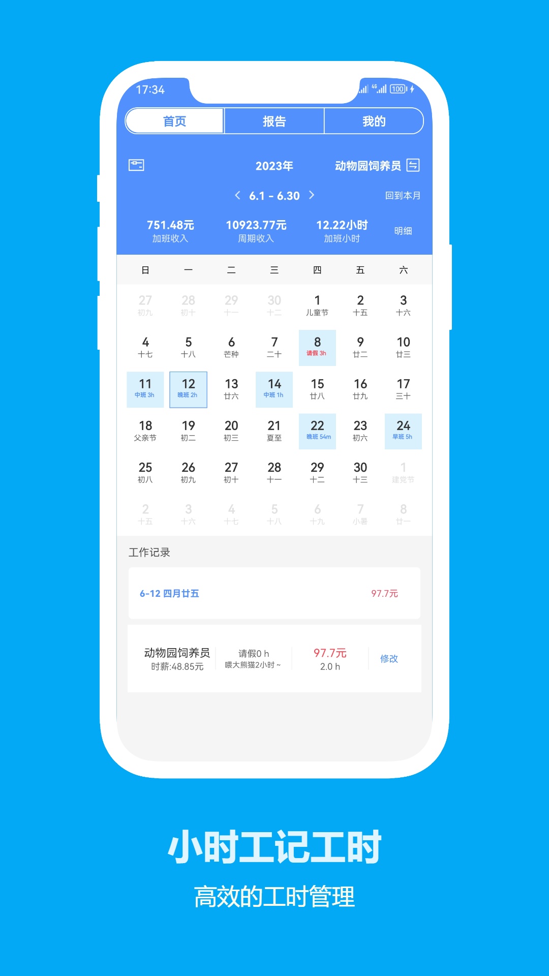 小时工记工时软件图2