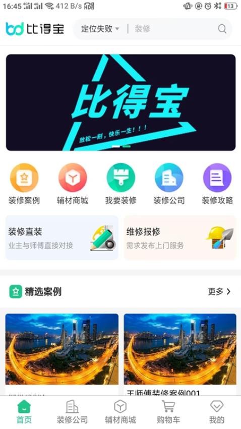 比得宝APP图1