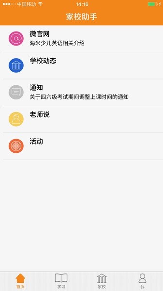 家校助手app图2