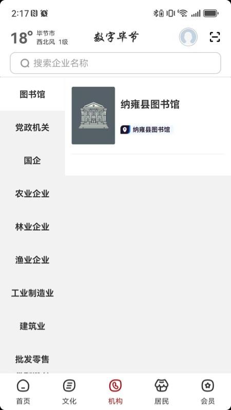 数字毕节app图3