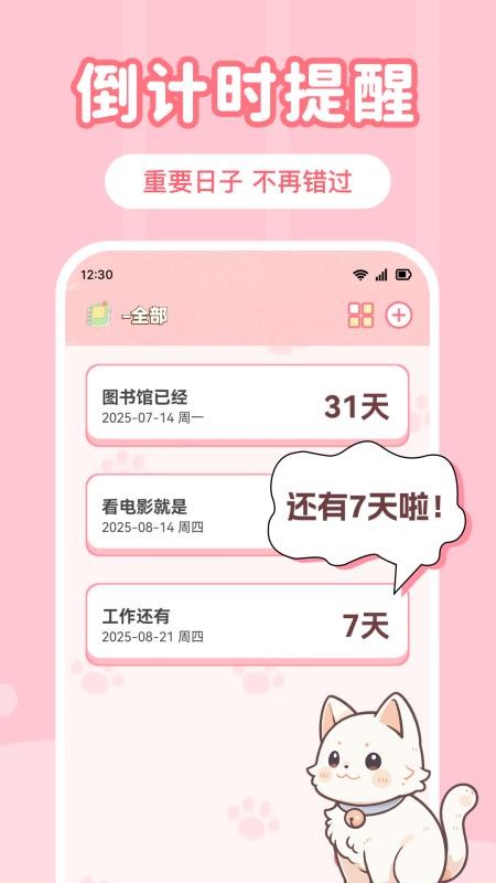 倒数重要日app图3