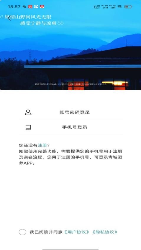 青城颐养app图2