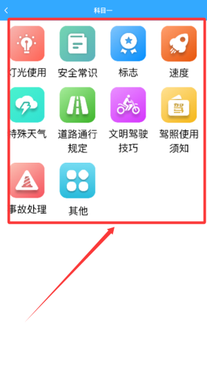 摩托车轮驾考通app图2