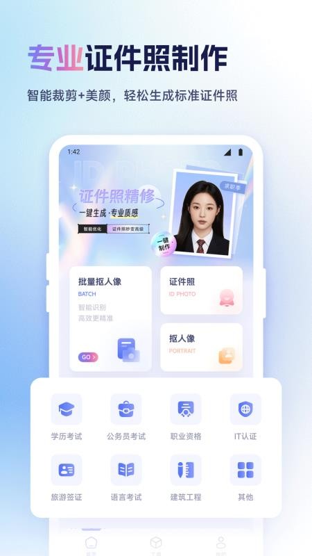 我的证件照app图3