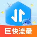 巨快流量软件