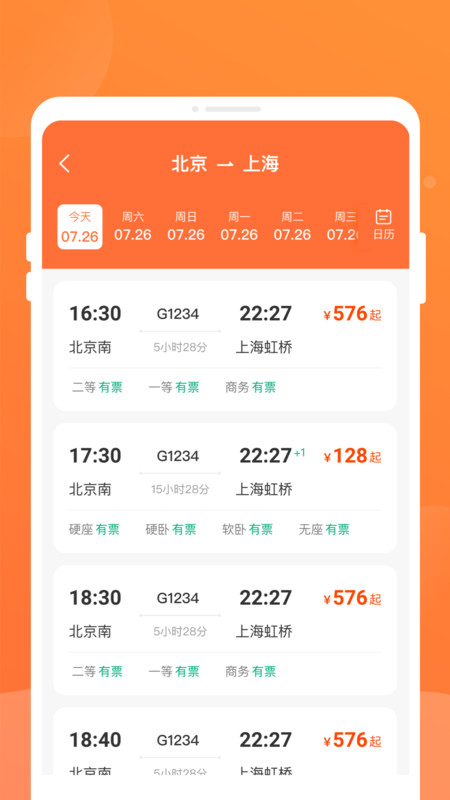 途友折扣火车票app图2