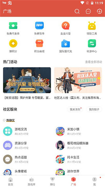 虫虫助手4.3.0版图1
