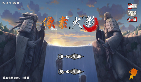 像素火影(永恒佐助)次世代图1