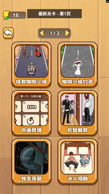 我真大聪明游戏图1