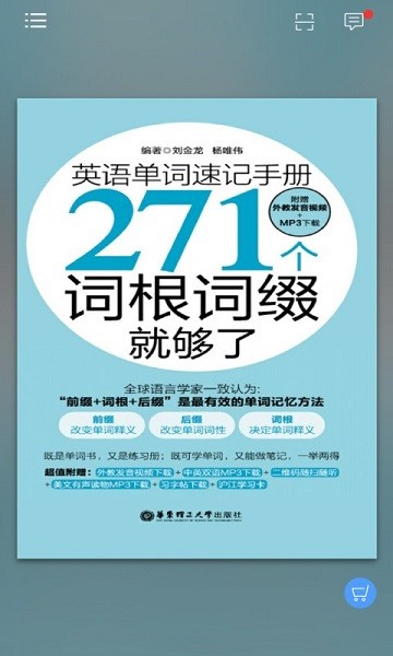 英语单词速记手册app图2